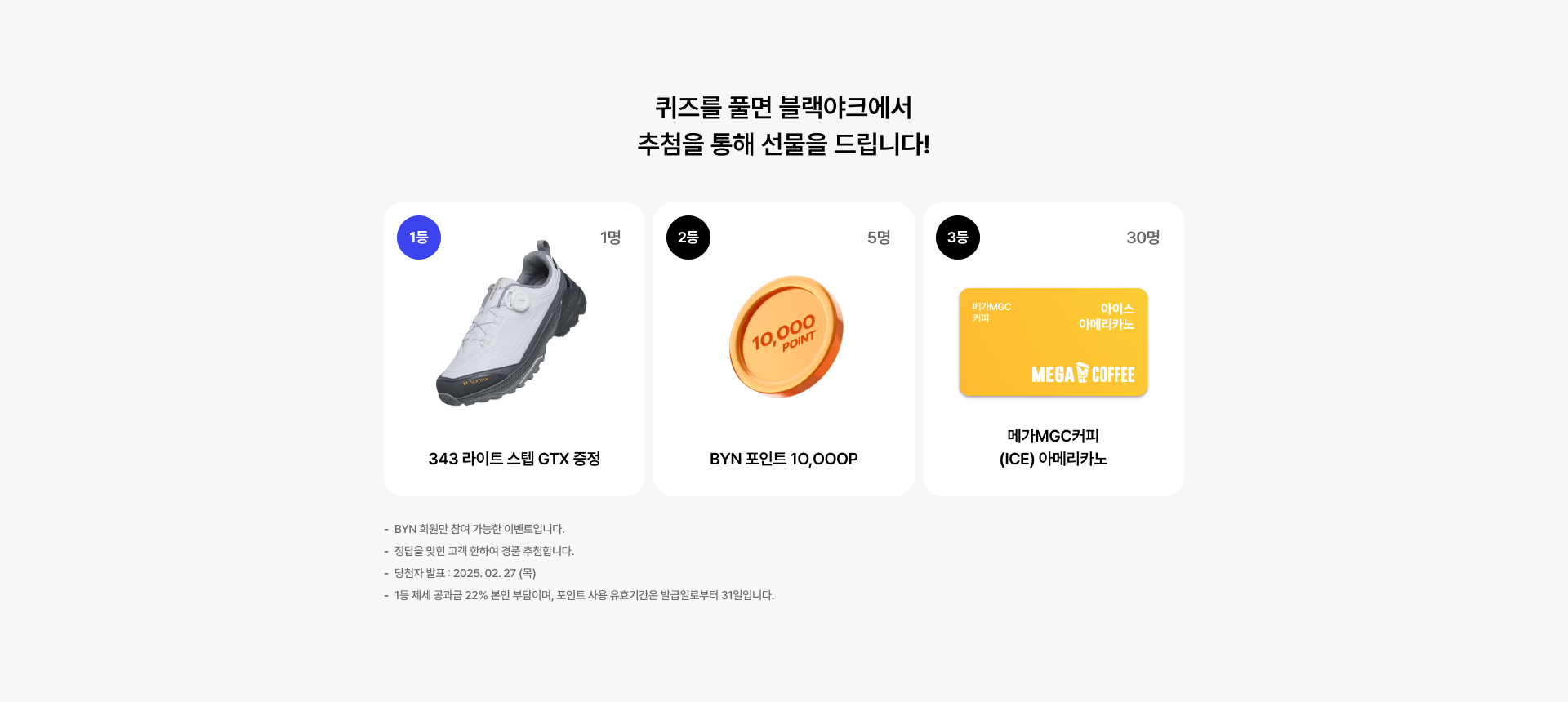 BYN 블랙야크 공식몰
