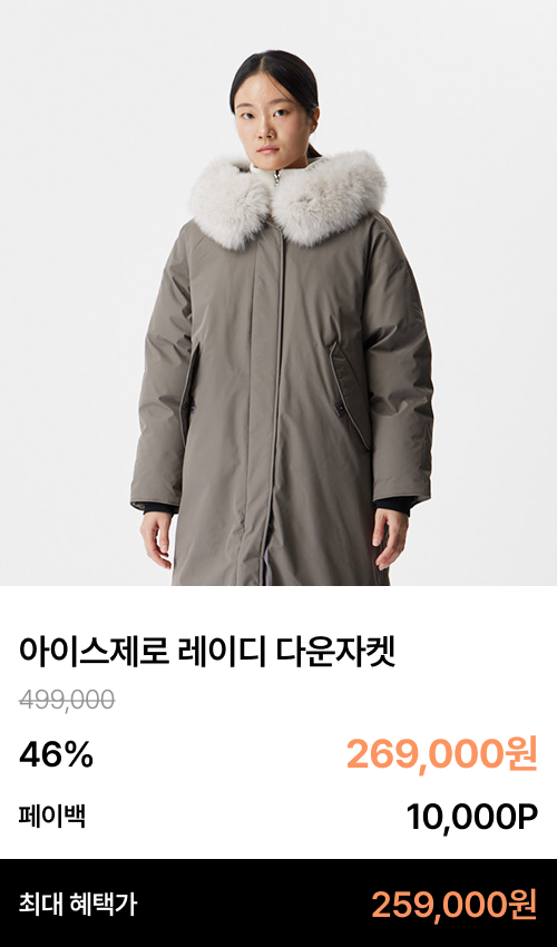 아이스제로 레이디 다운자켓