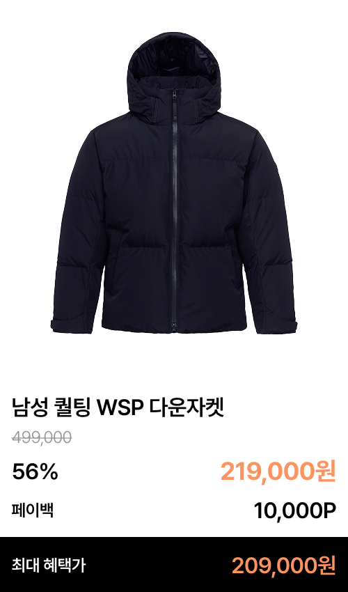 남성 퀄팅 WSP 다운자켓