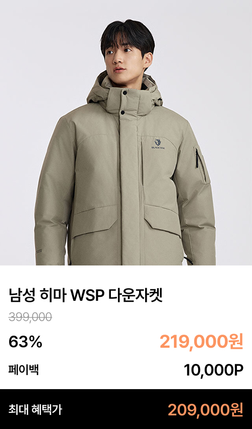 남성 히마 WSP 다운자켓