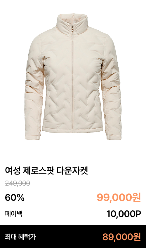 여성 제로스팟 다운자켓