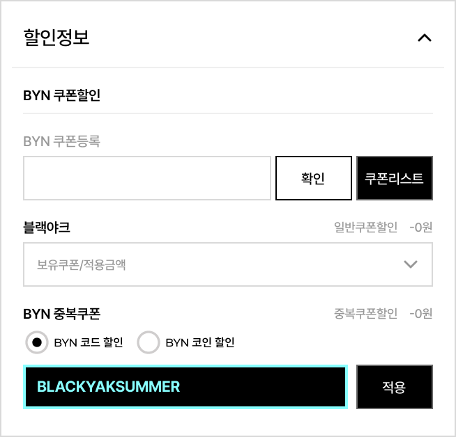 쿠폰 사용안내