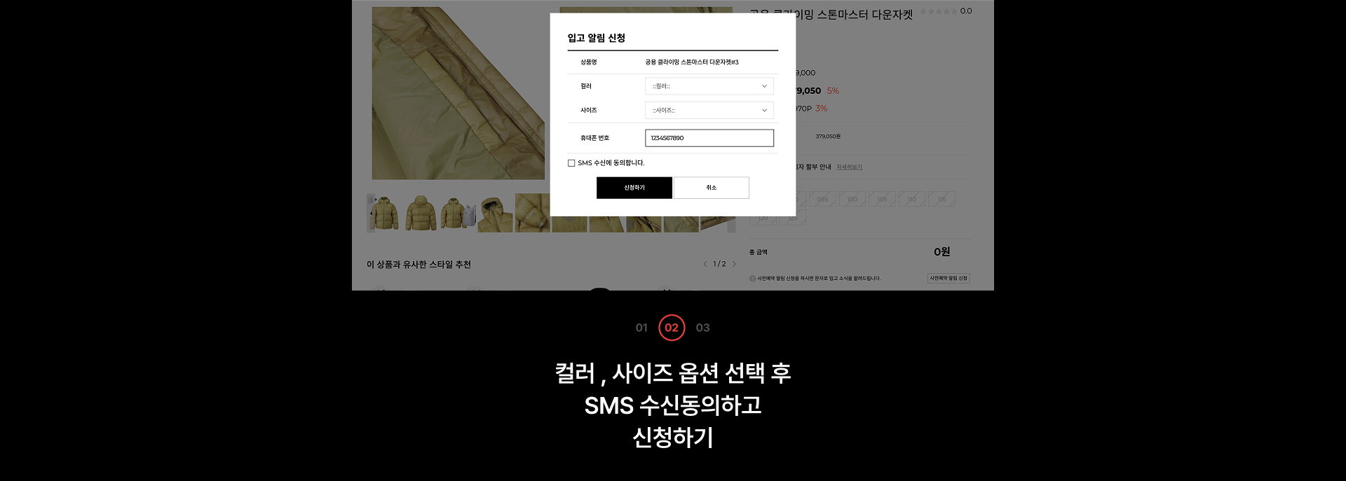 STEP 02