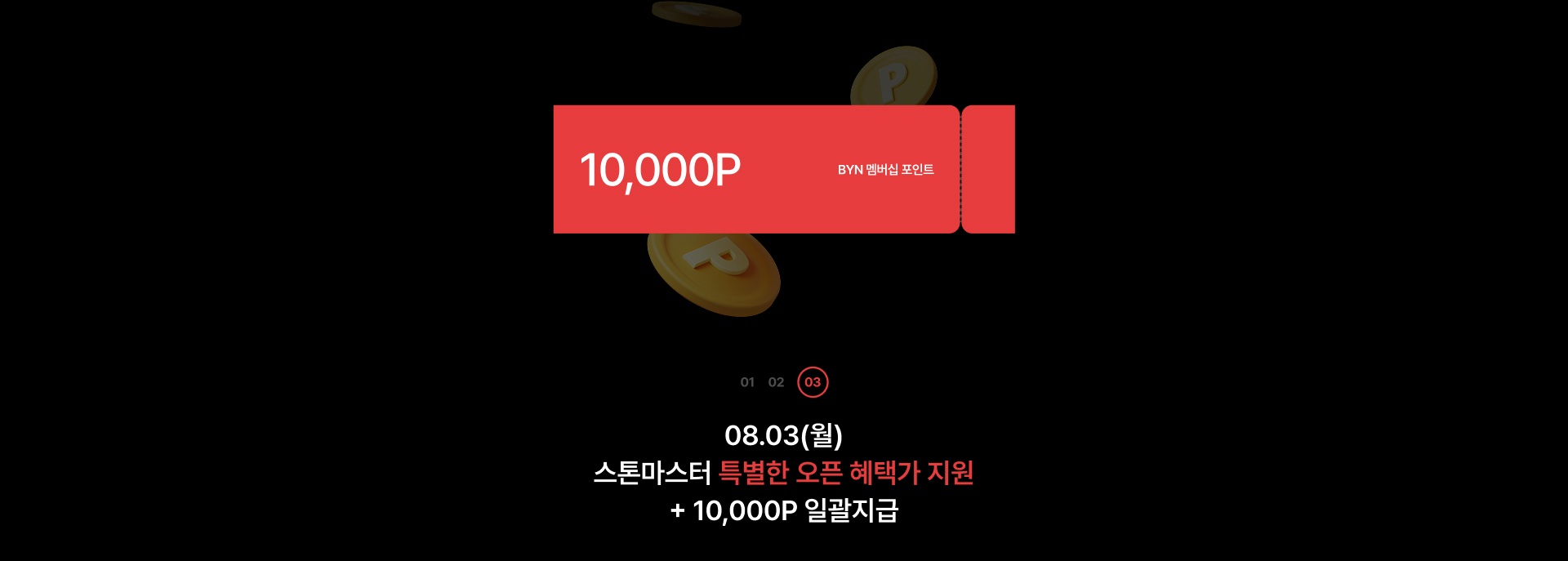 STEP 03