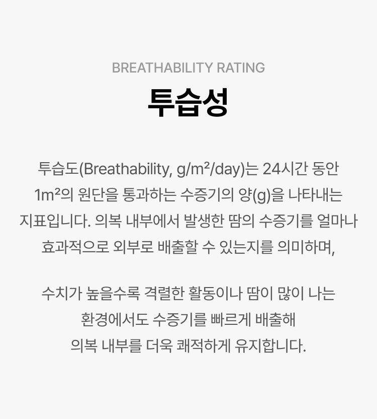 투습성 개념 sec2
