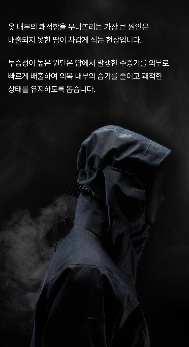 투습성 원리 sec4