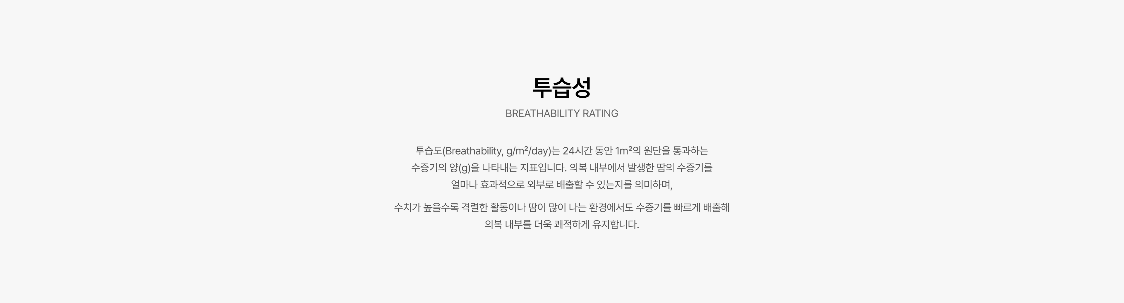 투습성 개념 sec2