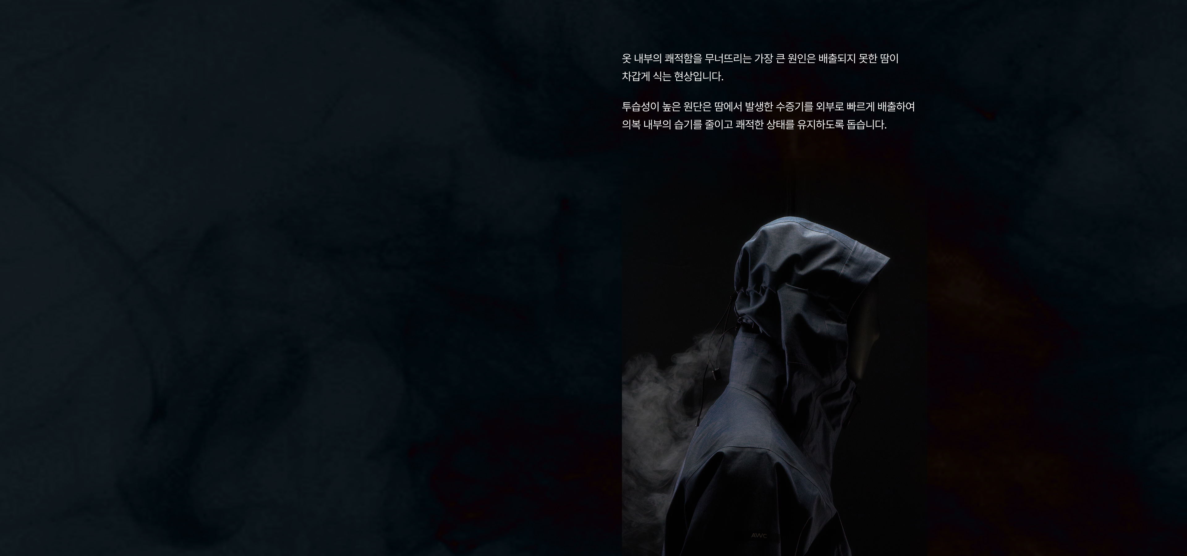 투습성 원리 sec4