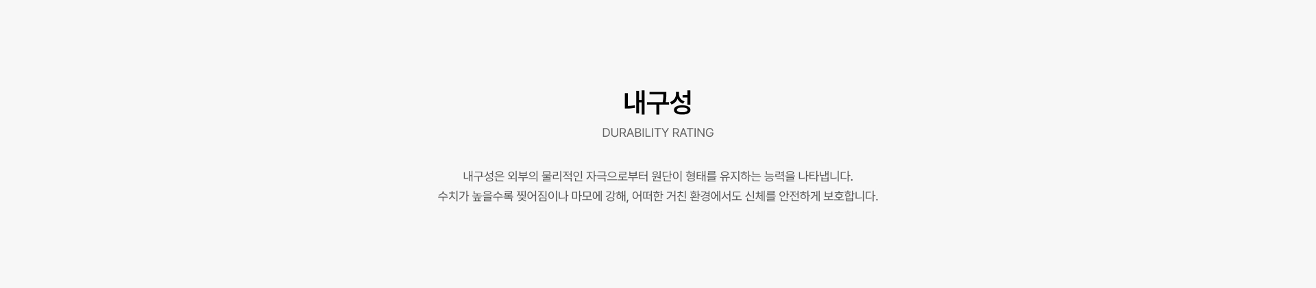 내구성 개념 sec2