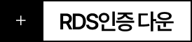 RDS인증 다운