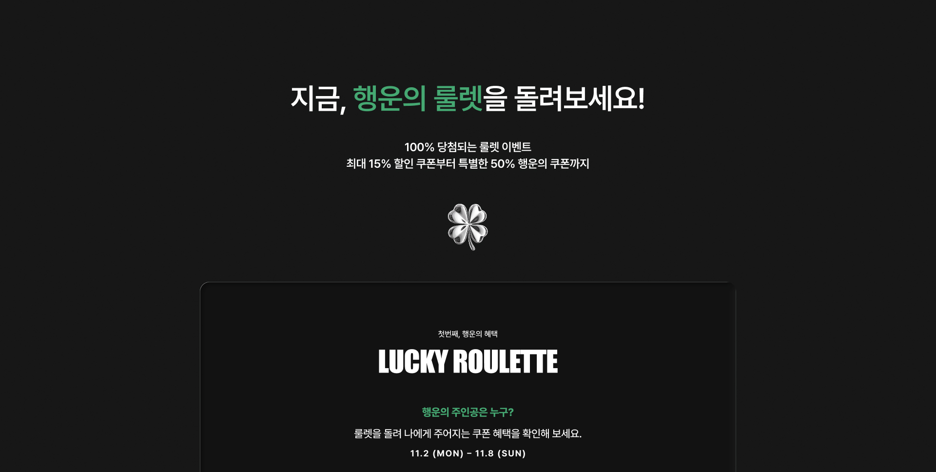 LUCKY ROULETTE