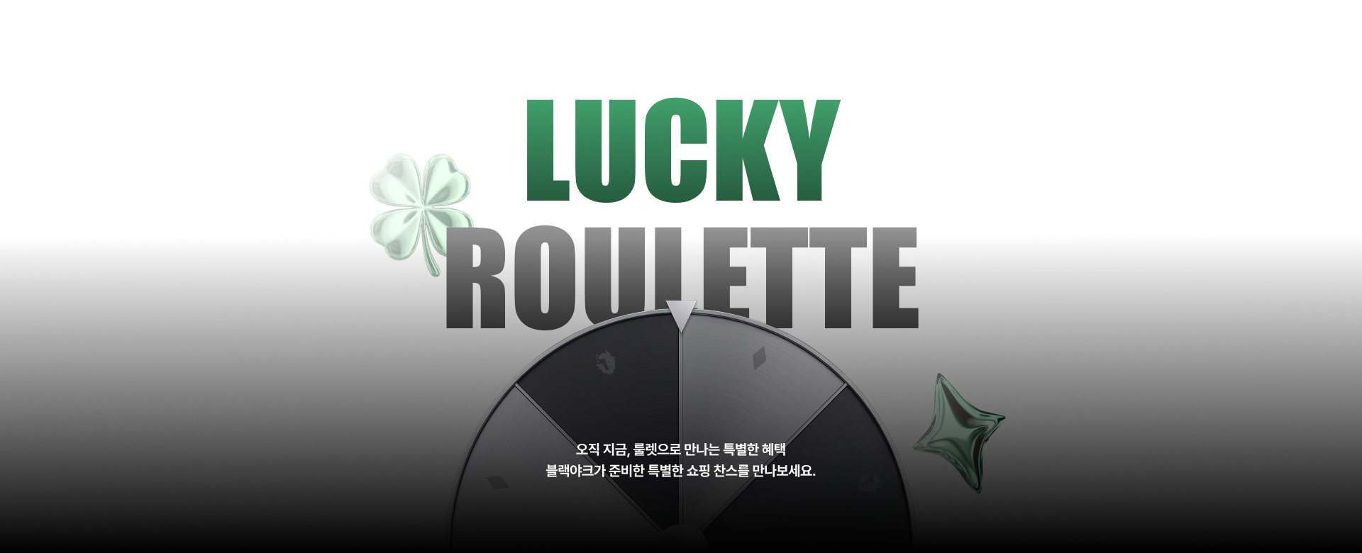 LUCKY ROULETTE