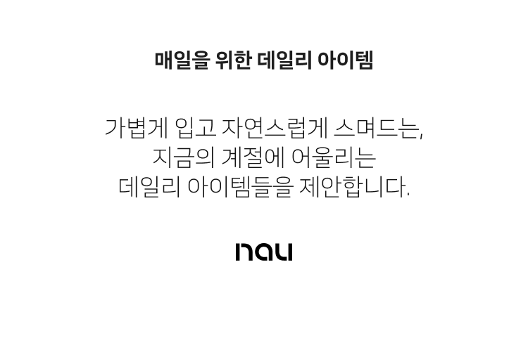 매일을 위한 데일리 아이템