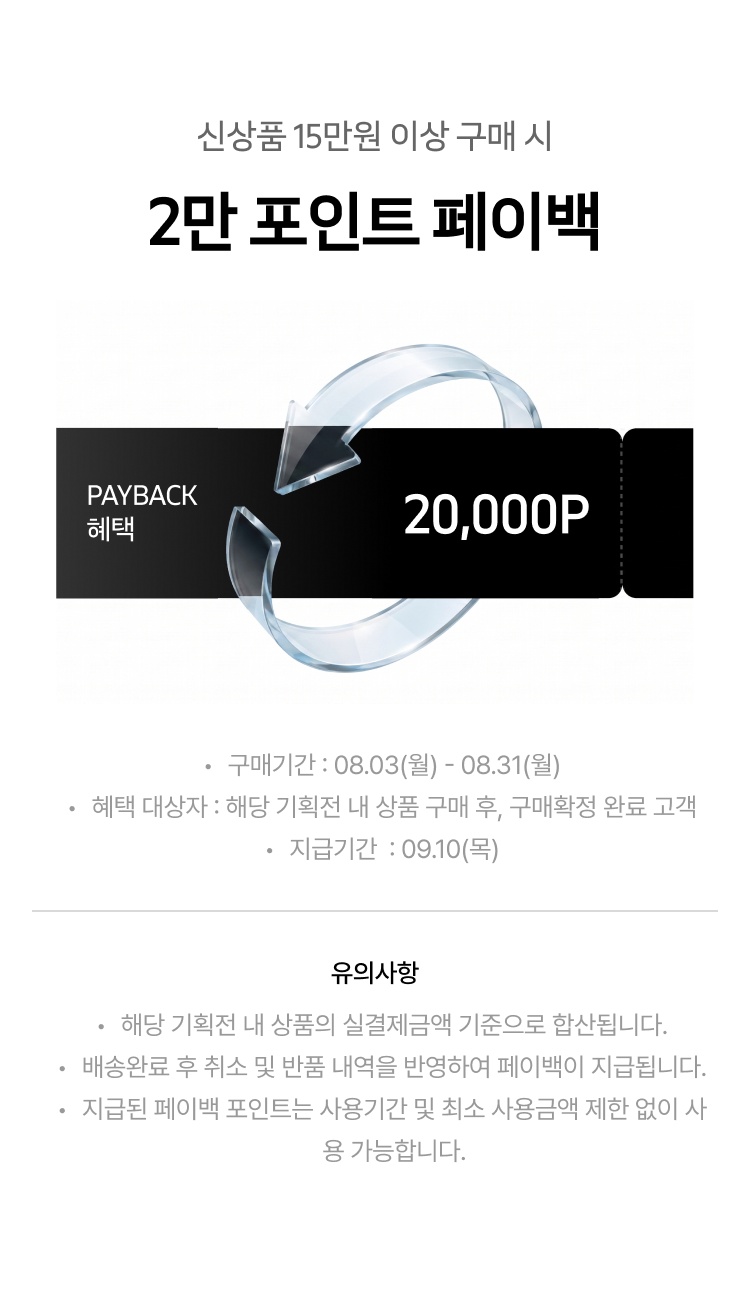 2만 포인트 페이백