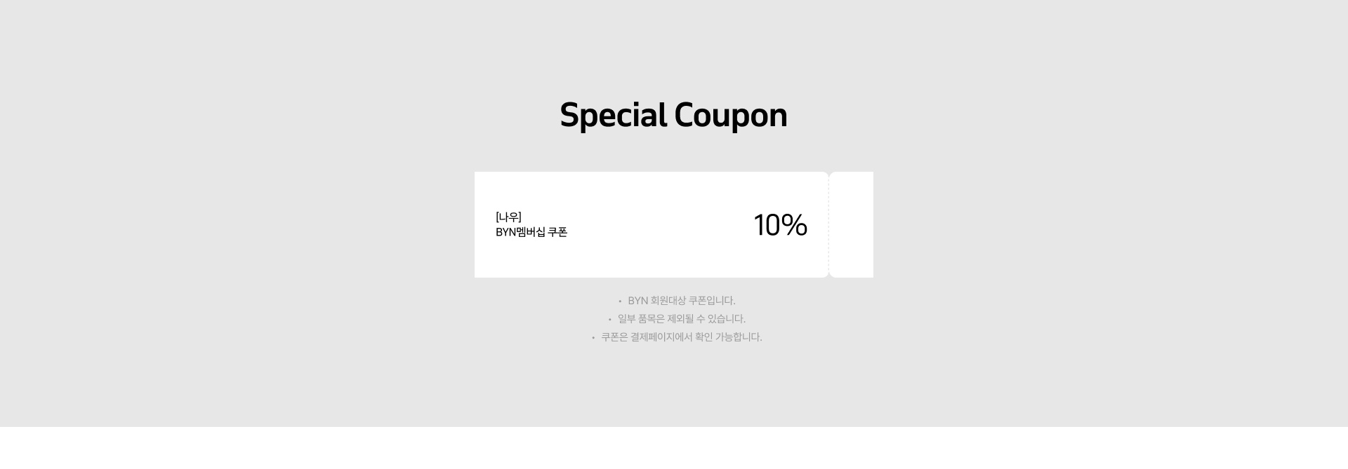 Special Coupon