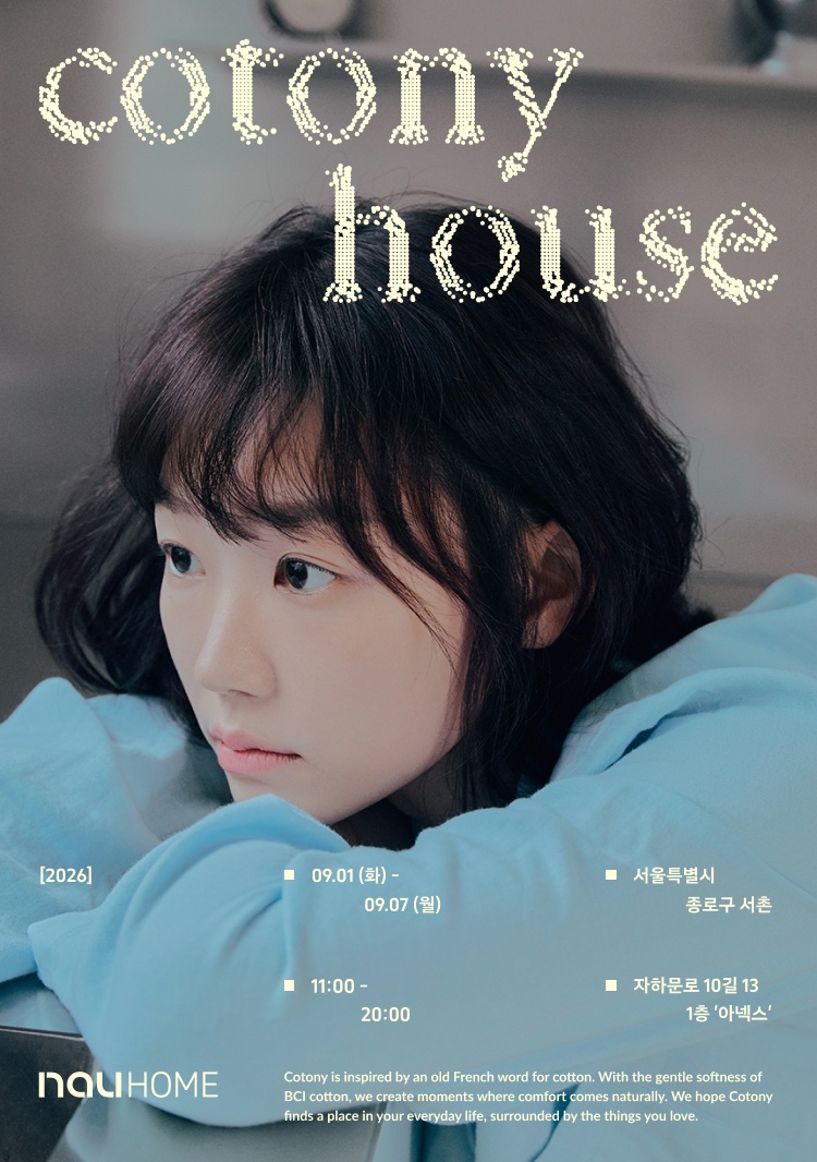 nau HOME 서촌 팝업스토어
