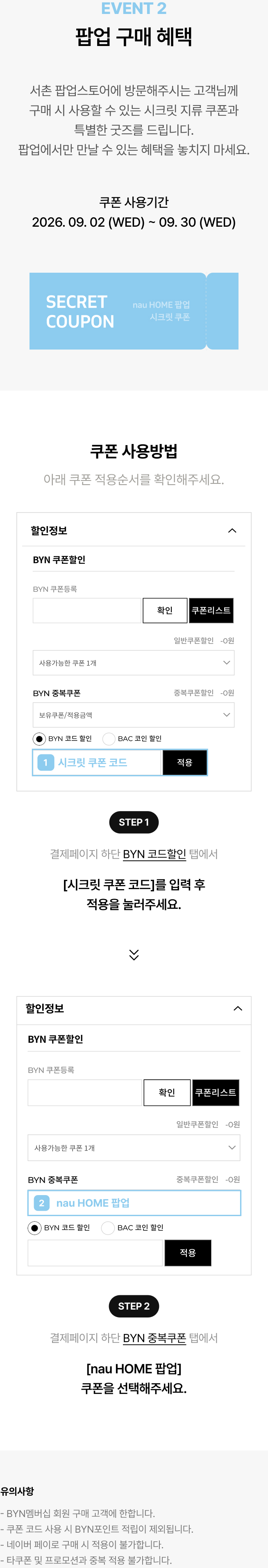 팝업 구매 혜택